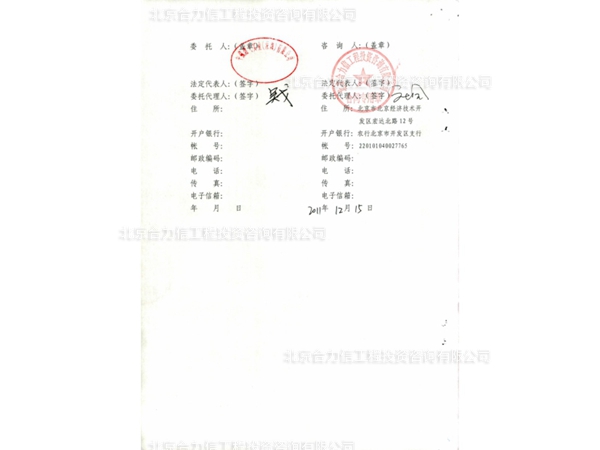 中國(guó)燃?xì)夂灦ǖ墓こ淘靸r(jià)咨詢合同 (1)